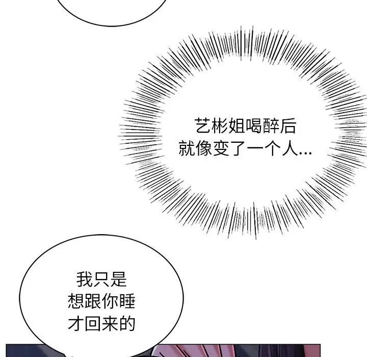《屋檐下的光》漫画 第8話