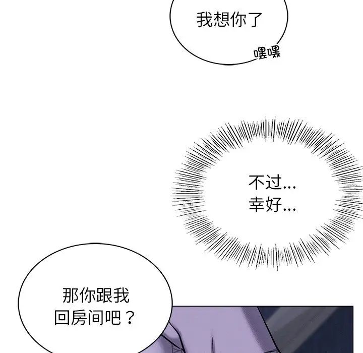 《屋檐下的光》漫画 第8話