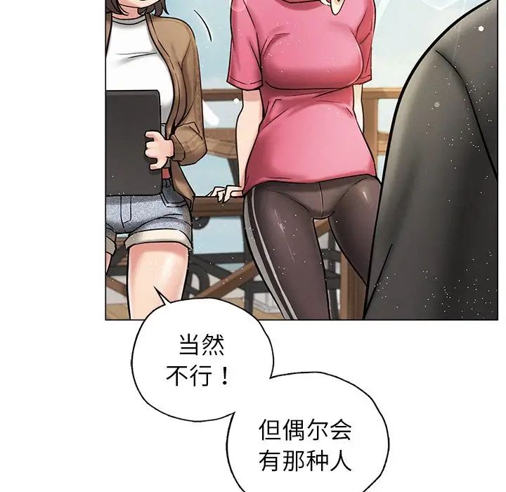 《屋檐下的光》漫画 第8話