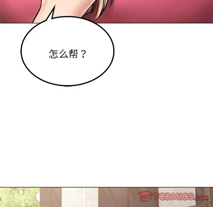 《屋檐下的光》漫画 第8話