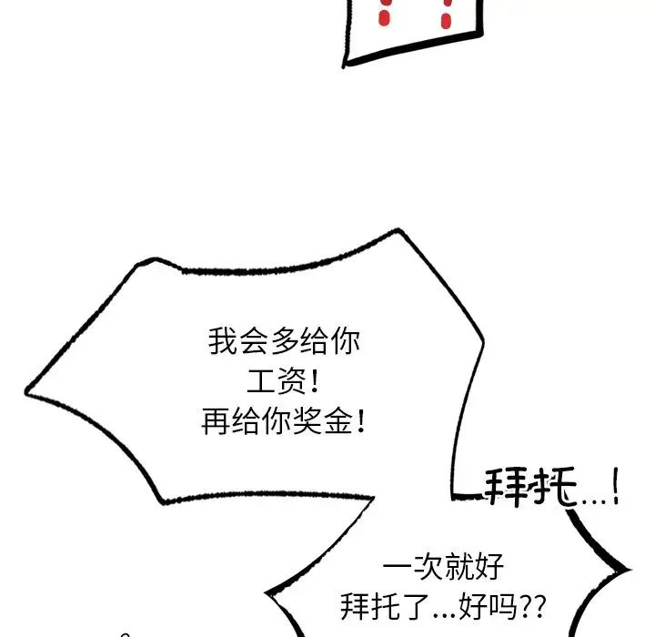 《屋檐下的光》漫画 第8話