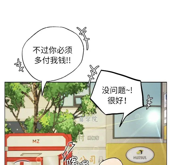 《屋檐下的光》漫画 第8話