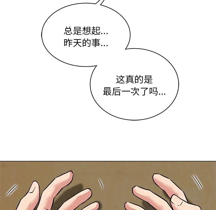 《屋檐下的光》漫画 第8話