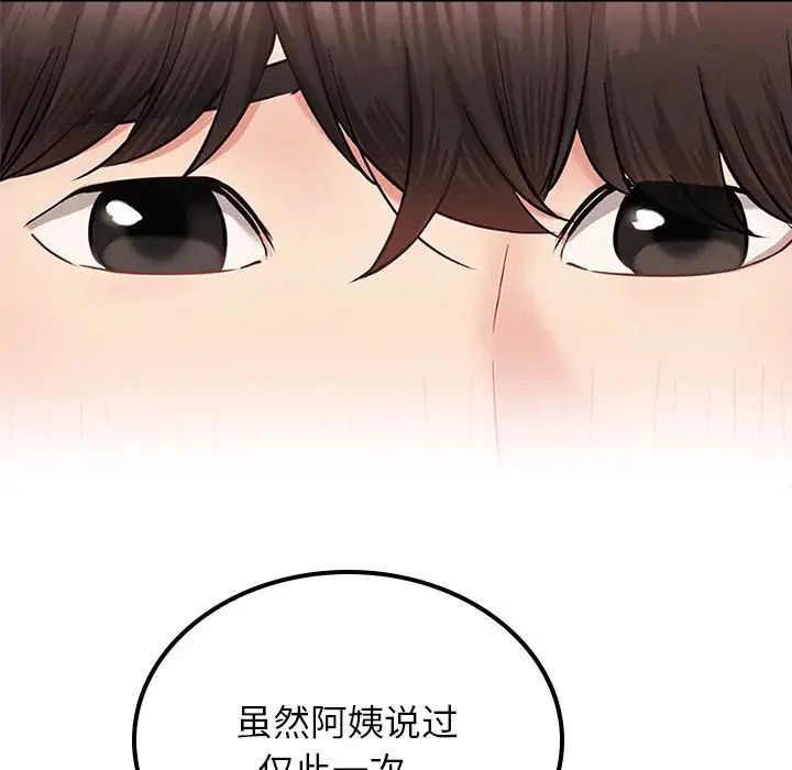 《屋檐下的光》漫画 第8話