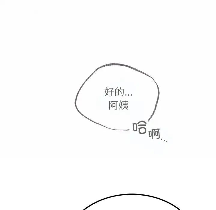 《屋檐下的光》漫画 第8話