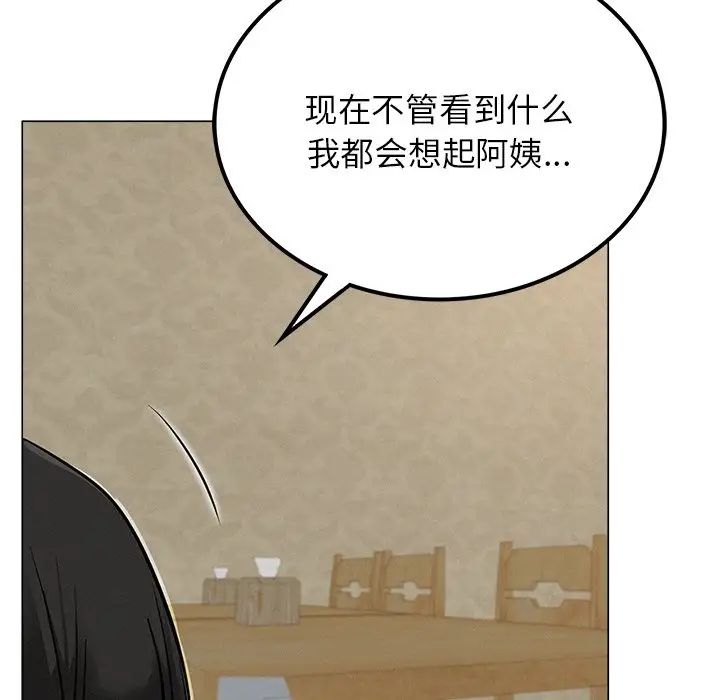 《屋檐下的光》漫画 第8話