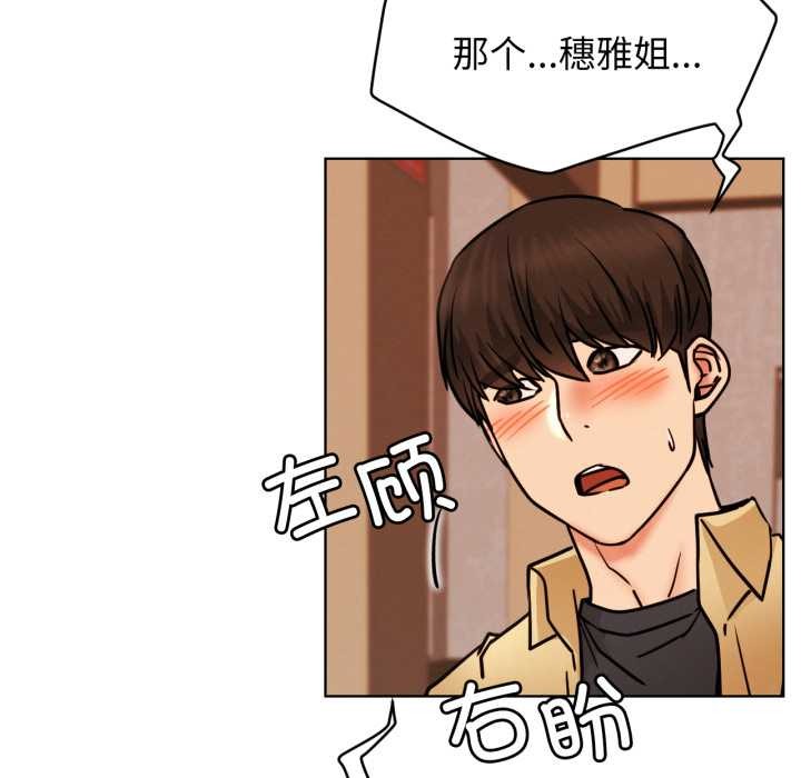 《屋檐下的光》漫画 第84話