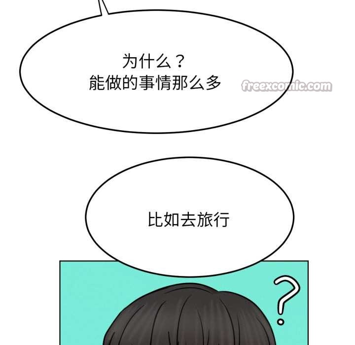 《屋檐下的光》漫画 第84話