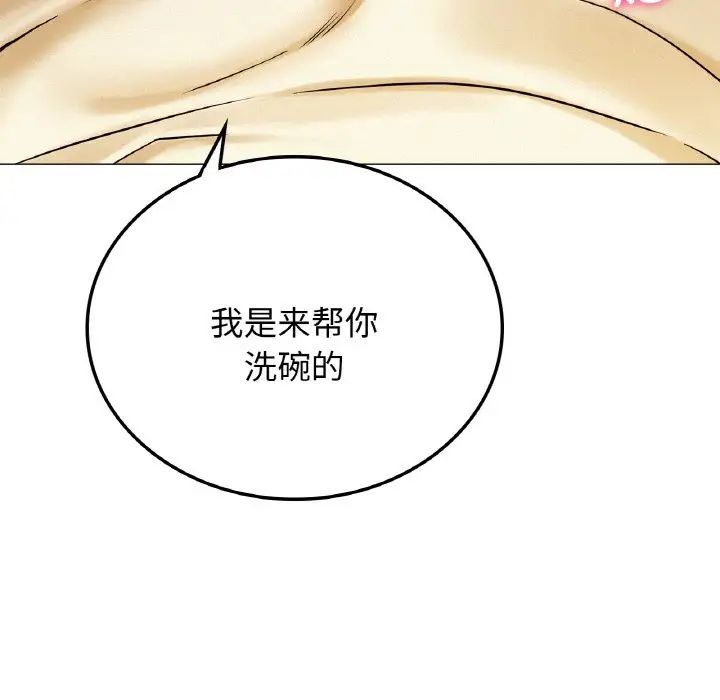 《屋檐下的光》漫画 第9話