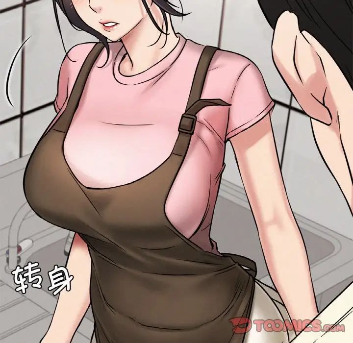 《屋檐下的光》漫画 第9話