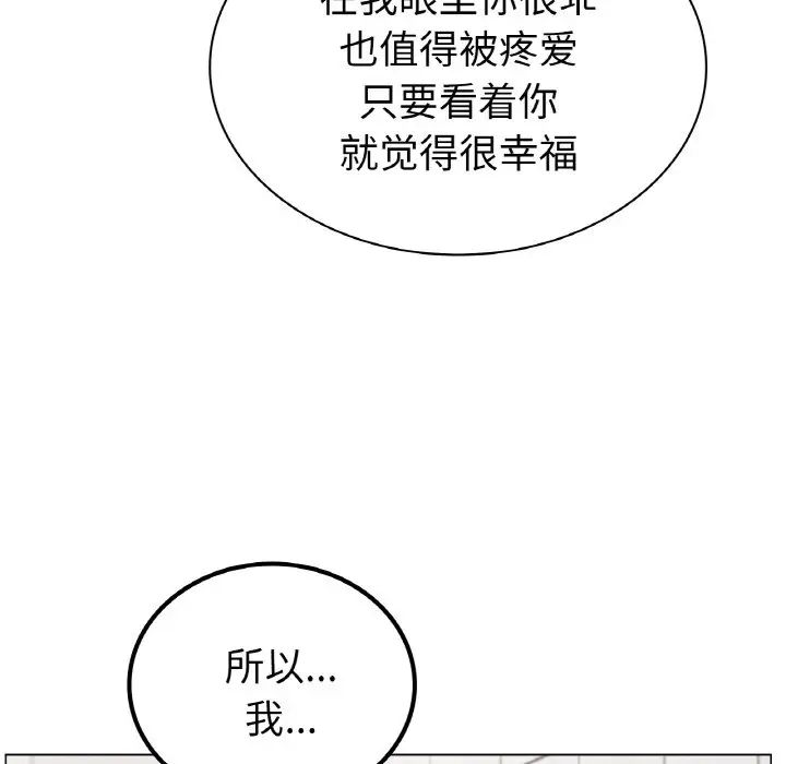 《屋檐下的光》漫画 第9話