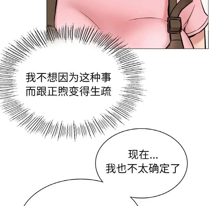 《屋檐下的光》漫画 第9話
