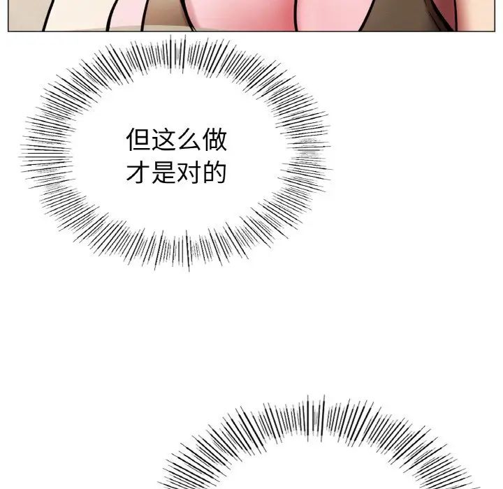 《屋檐下的光》漫画 第9話