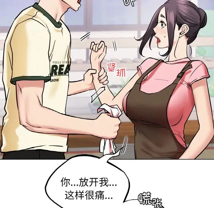 《屋檐下的光》漫画 第9話