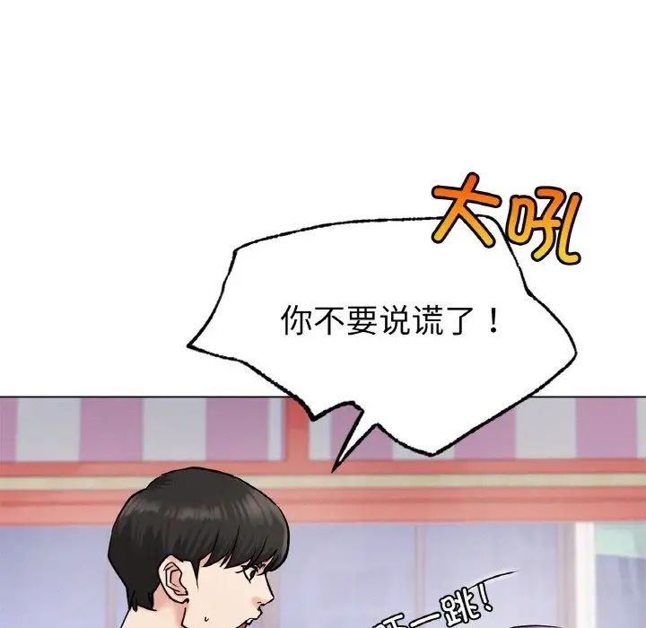 《屋檐下的光》漫画 第9話
