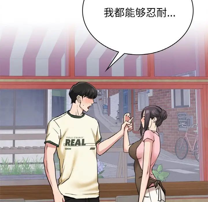 《屋檐下的光》漫画 第9話