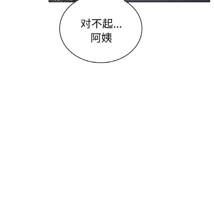 《屋檐下的光》漫画 第9話