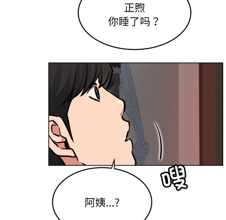 《屋檐下的光》漫画 第91話