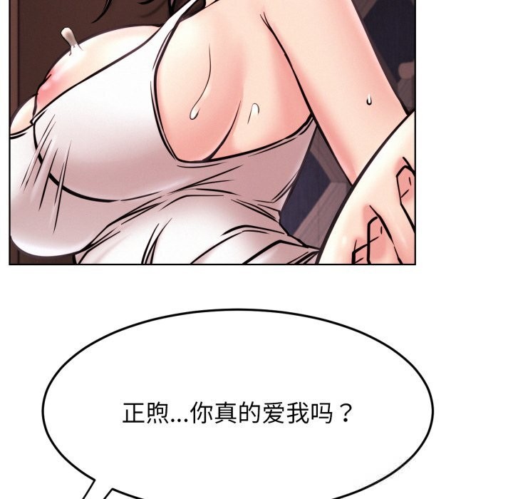 《屋檐下的光》漫画 第92話