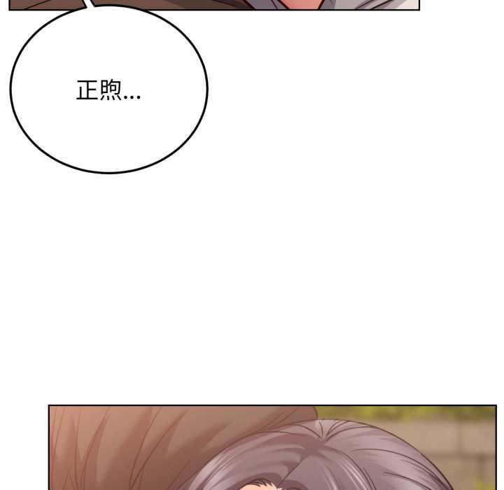 《屋檐下的光》漫画 第99話