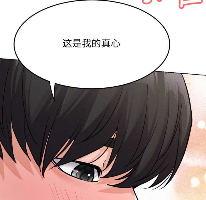 《屋檐下的光》漫画 第99話