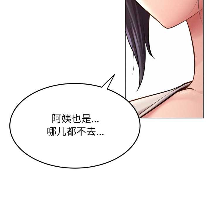 《屋檐下的光》漫画 第99話