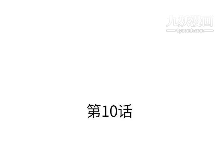 《屋檐下的恋人》漫画 第10話