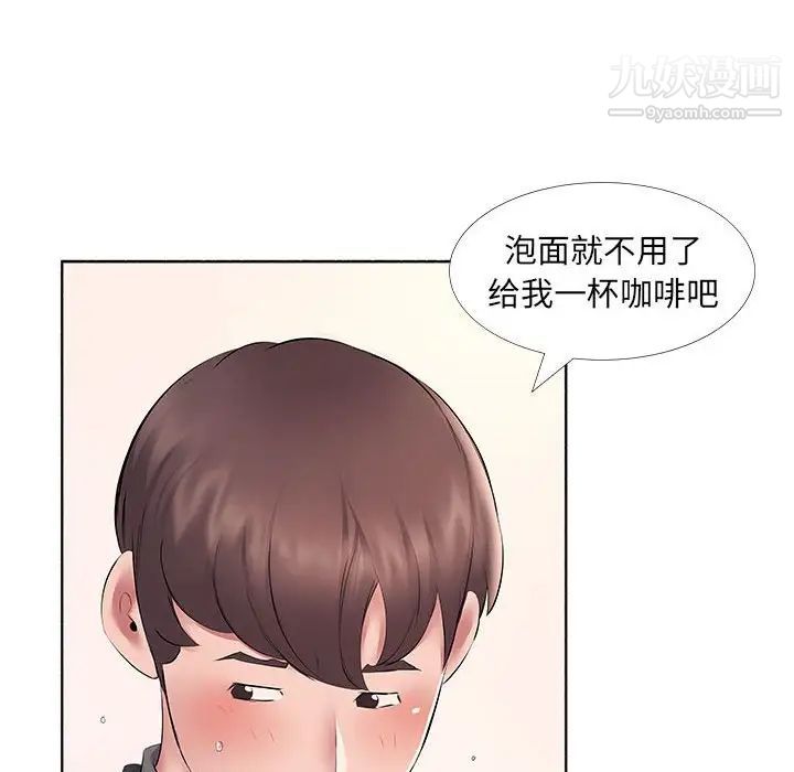 《屋檐下的恋人》漫画 第10話