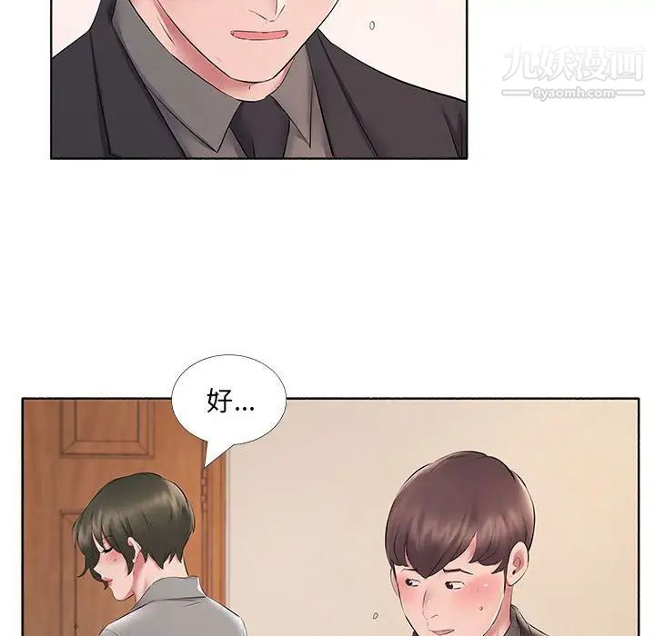 《屋檐下的恋人》漫画 第10話