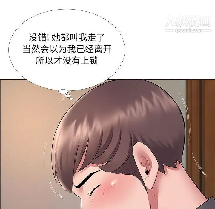 《屋檐下的恋人》漫画 第10話