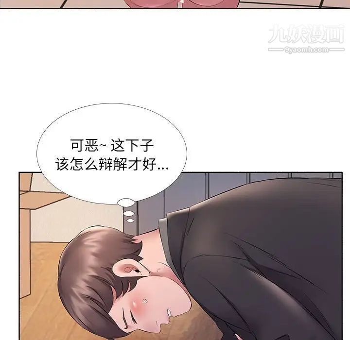 《屋檐下的恋人》漫画 第10話