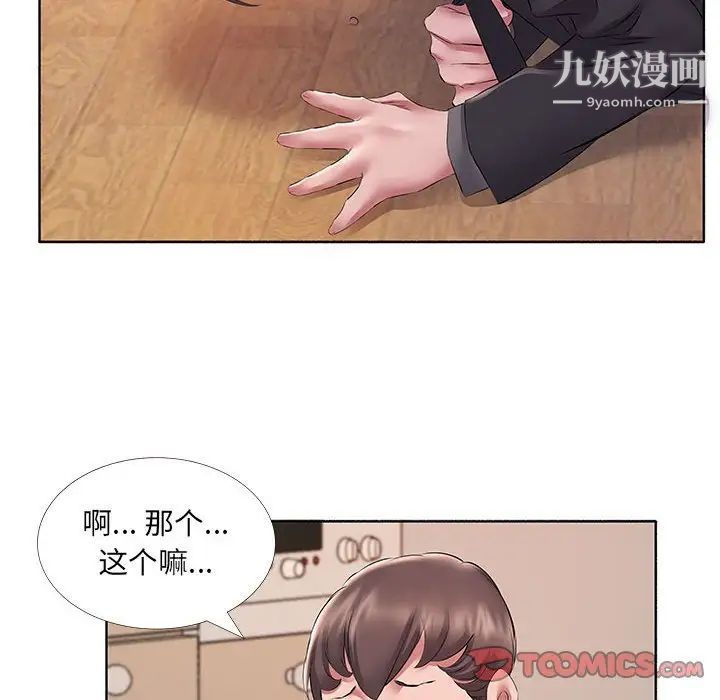 《屋檐下的恋人》漫画 第10話