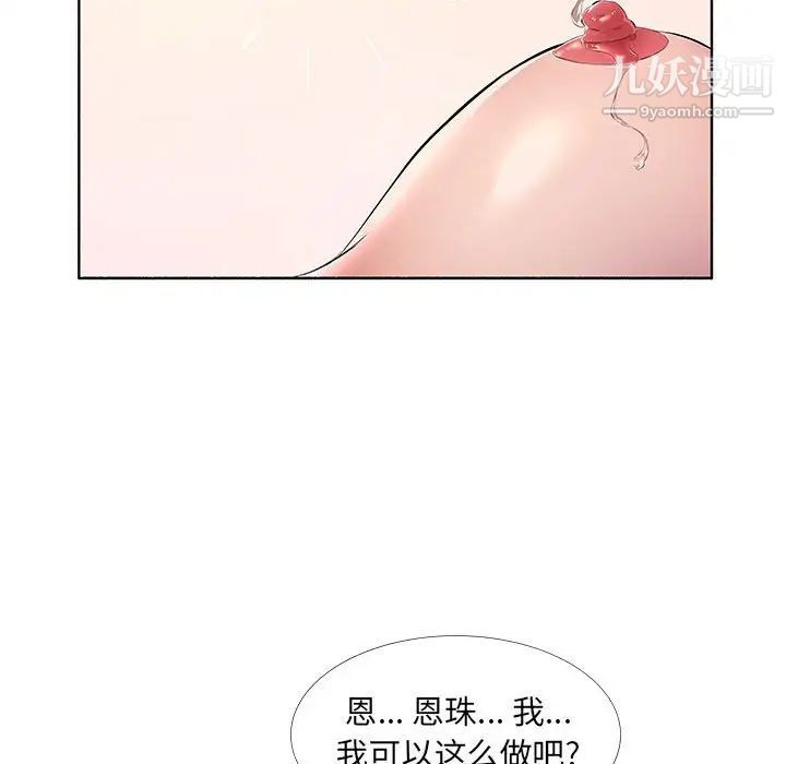《屋檐下的恋人》漫画 第10話
