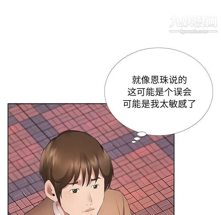 《屋檐下的恋人》漫画 第10話
