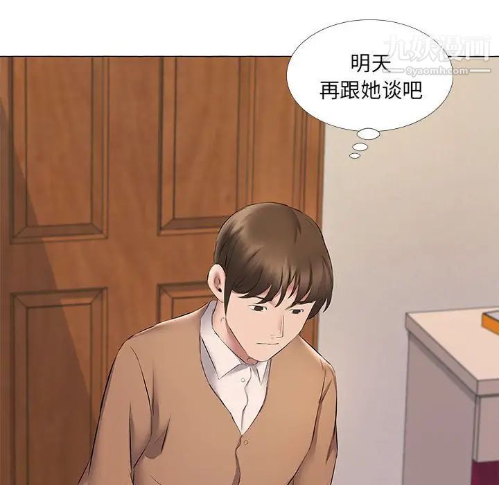 《屋檐下的恋人》漫画 第11話