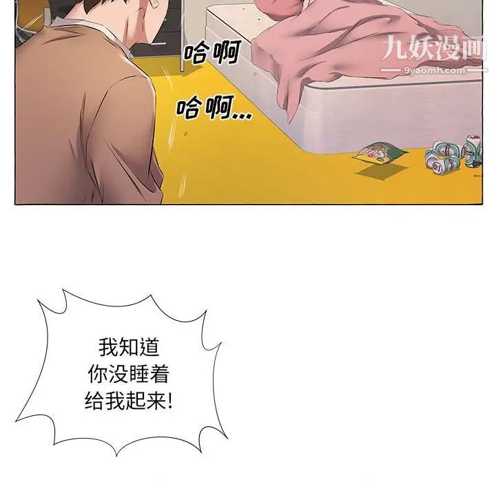 《屋檐下的恋人》漫画 第11話