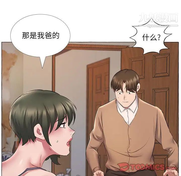 《屋檐下的恋人》漫画 第11話