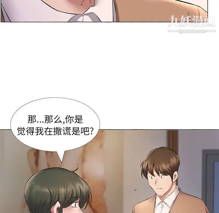 《屋檐下的恋人》漫画 第11話