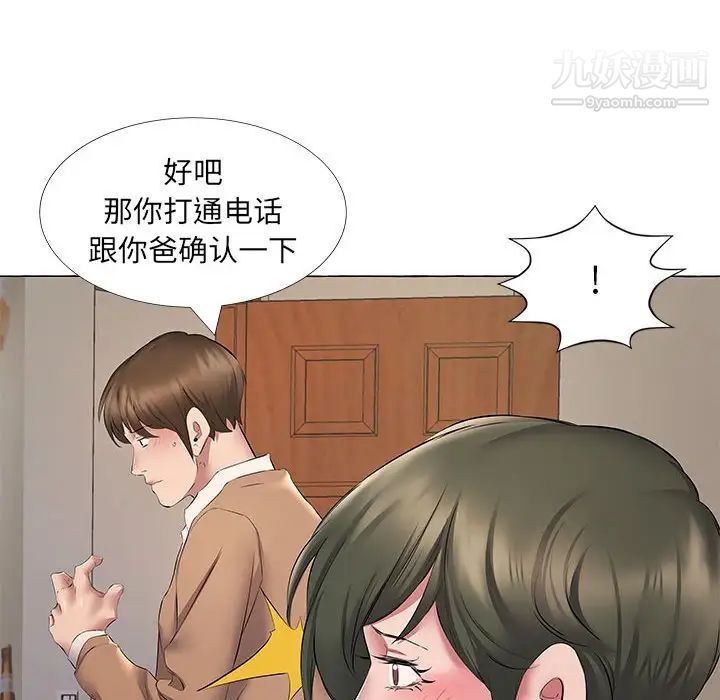 《屋檐下的恋人》漫画 第11話
