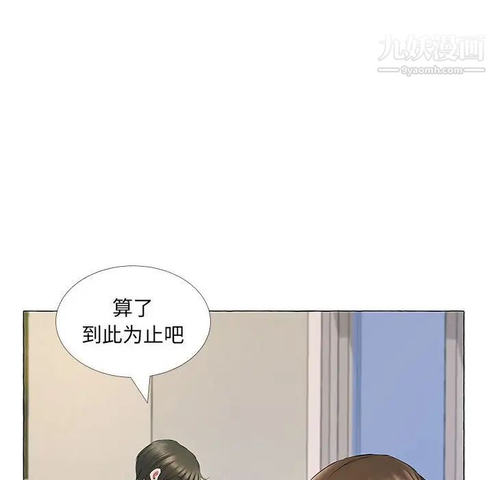《屋檐下的恋人》漫画 第11話