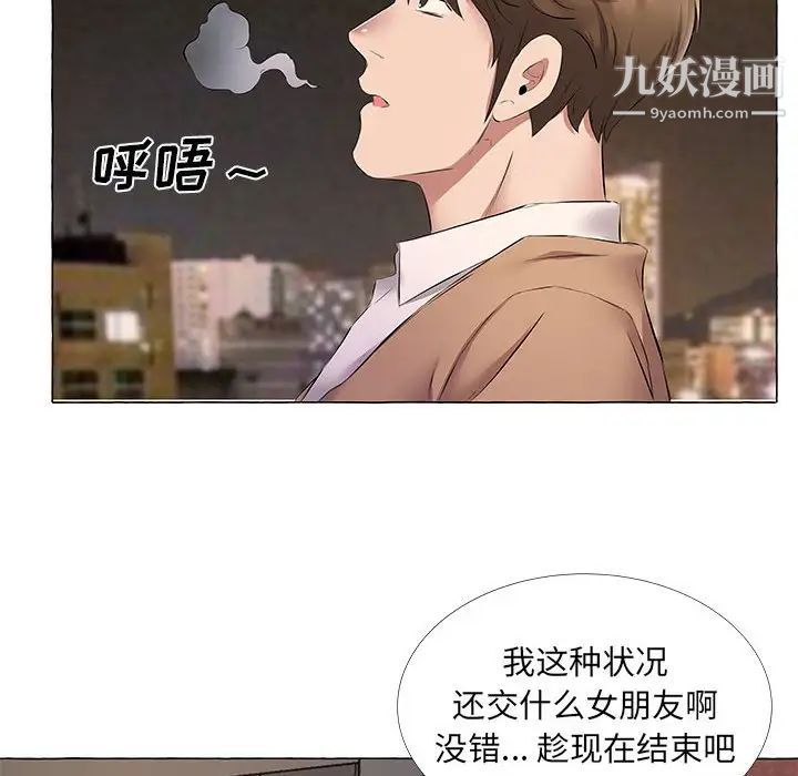 《屋檐下的恋人》漫画 第11話