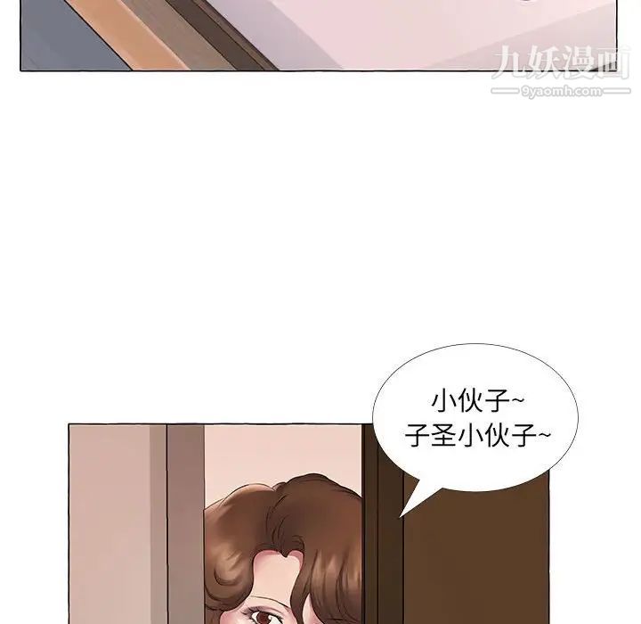 《屋檐下的恋人》漫画 第11話