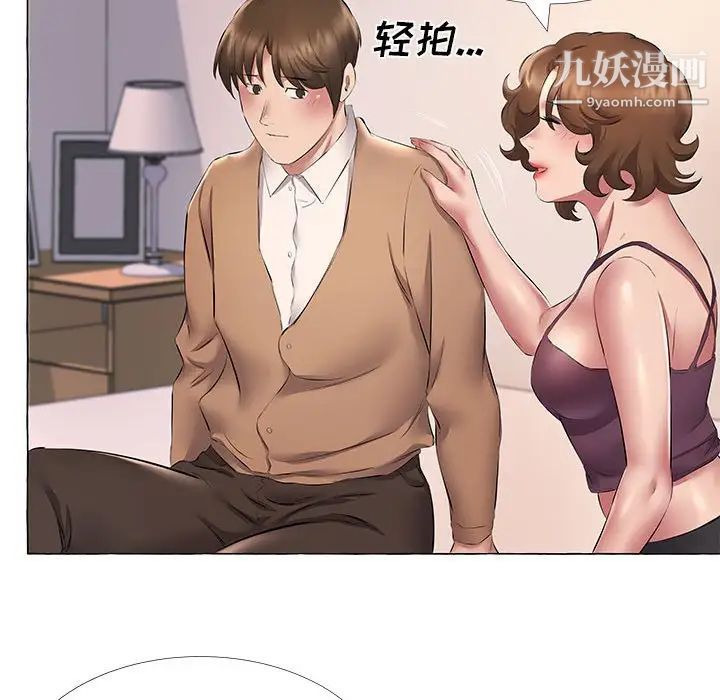 《屋檐下的恋人》漫画 第11話
