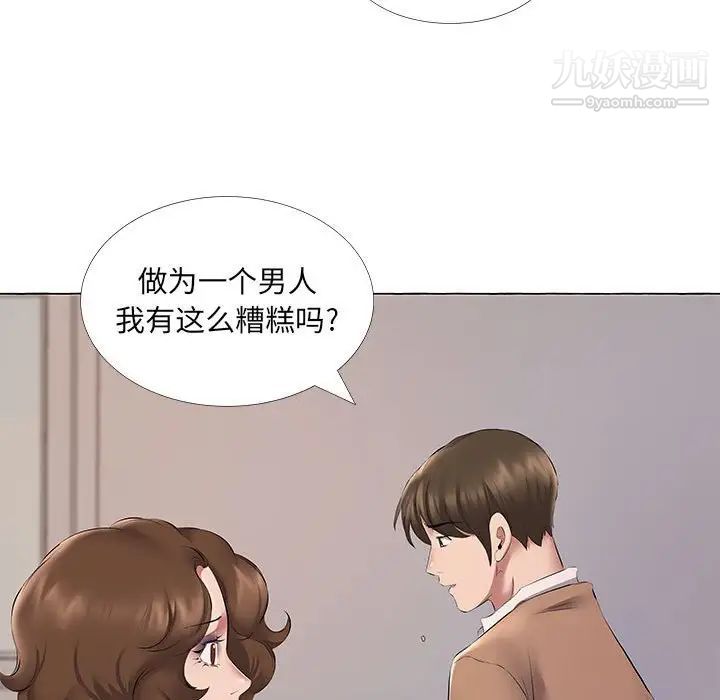 《屋檐下的恋人》漫画 第11話