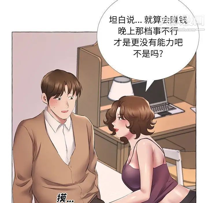 《屋檐下的恋人》漫画 第11話