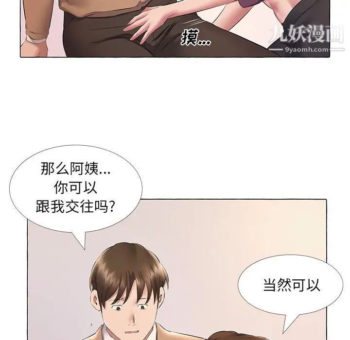 《屋檐下的恋人》漫画 第11話