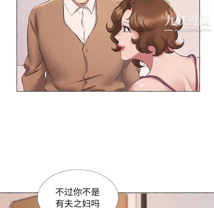 《屋檐下的恋人》漫画 第11話