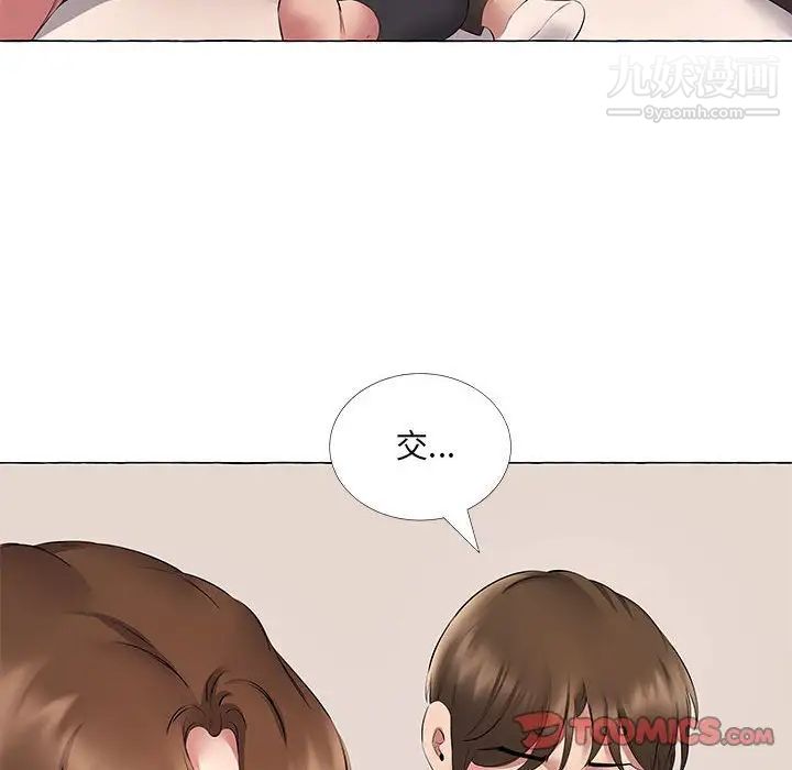 《屋檐下的恋人》漫画 第11話