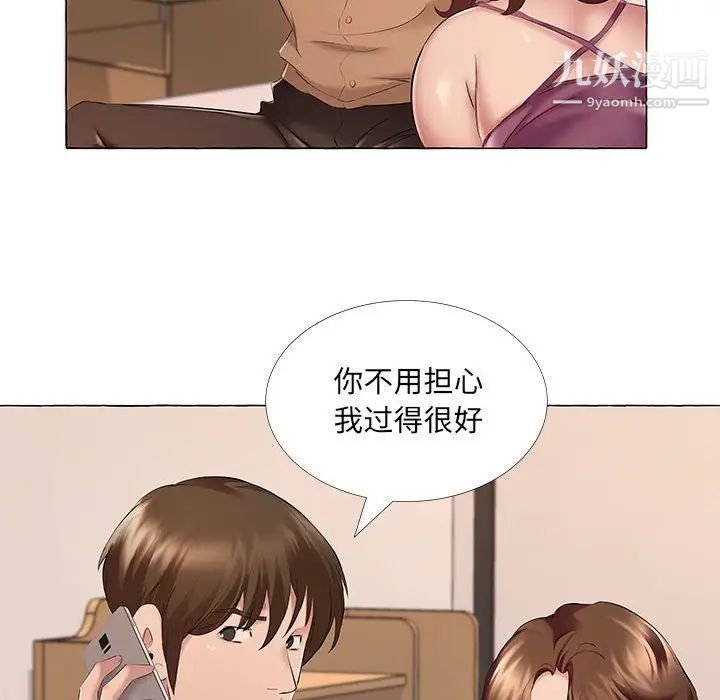 《屋檐下的恋人》漫画 第12話