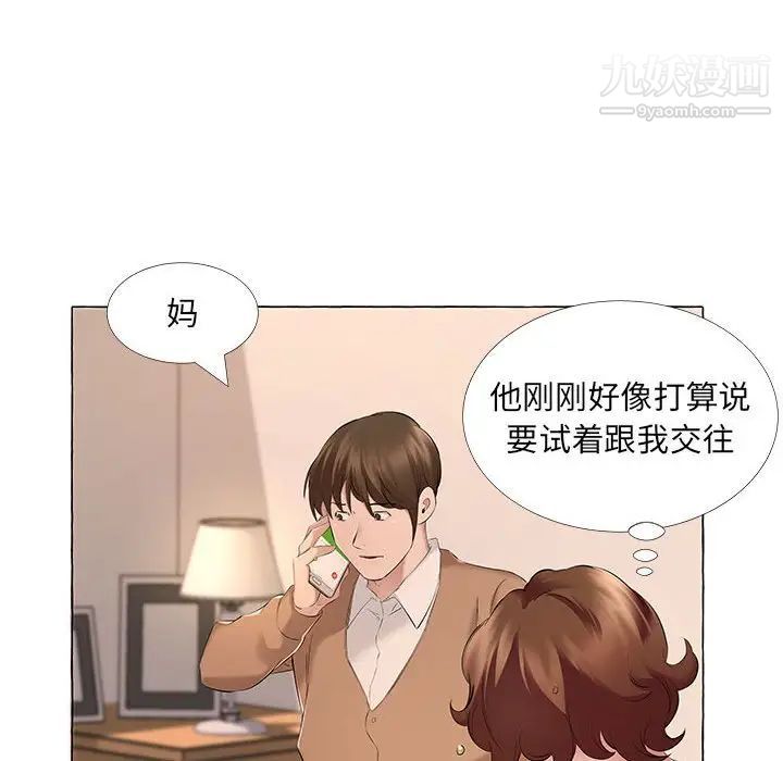 《屋檐下的恋人》漫画 第12話